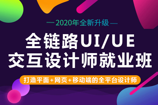 大连平面UI设计培训、学习2020UI设计的新内容