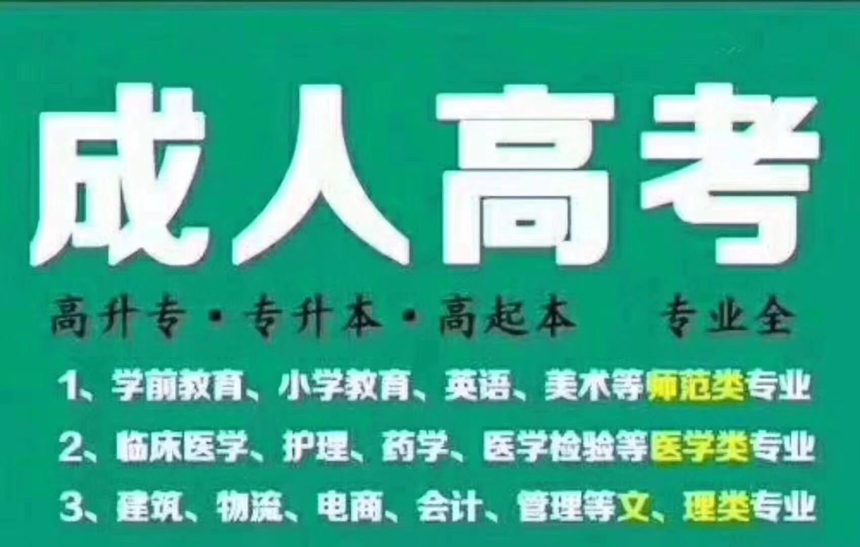 2021年四川成人高考可以报哪些学校和专业