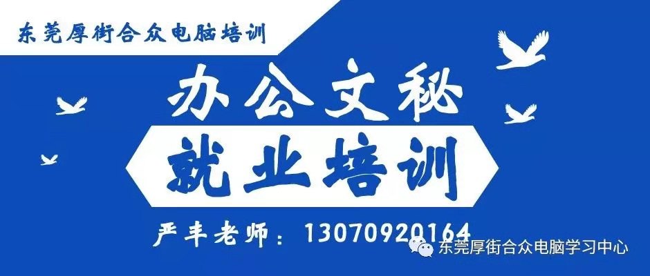 东莞市厚街合众电脑培训学校