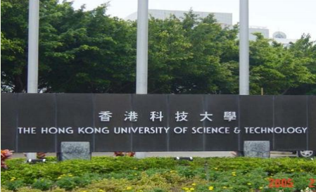 香港科技大学