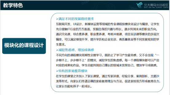 互联网应用专业培训课程教学特色1