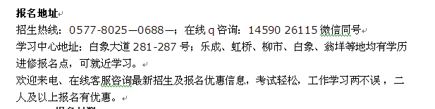 乐清白象镇自考报名_成人自考专科、本科招生 自考大学收费