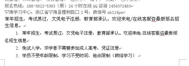 宁海县成人高考报名_成人高复班免费辅导_函授学历进修