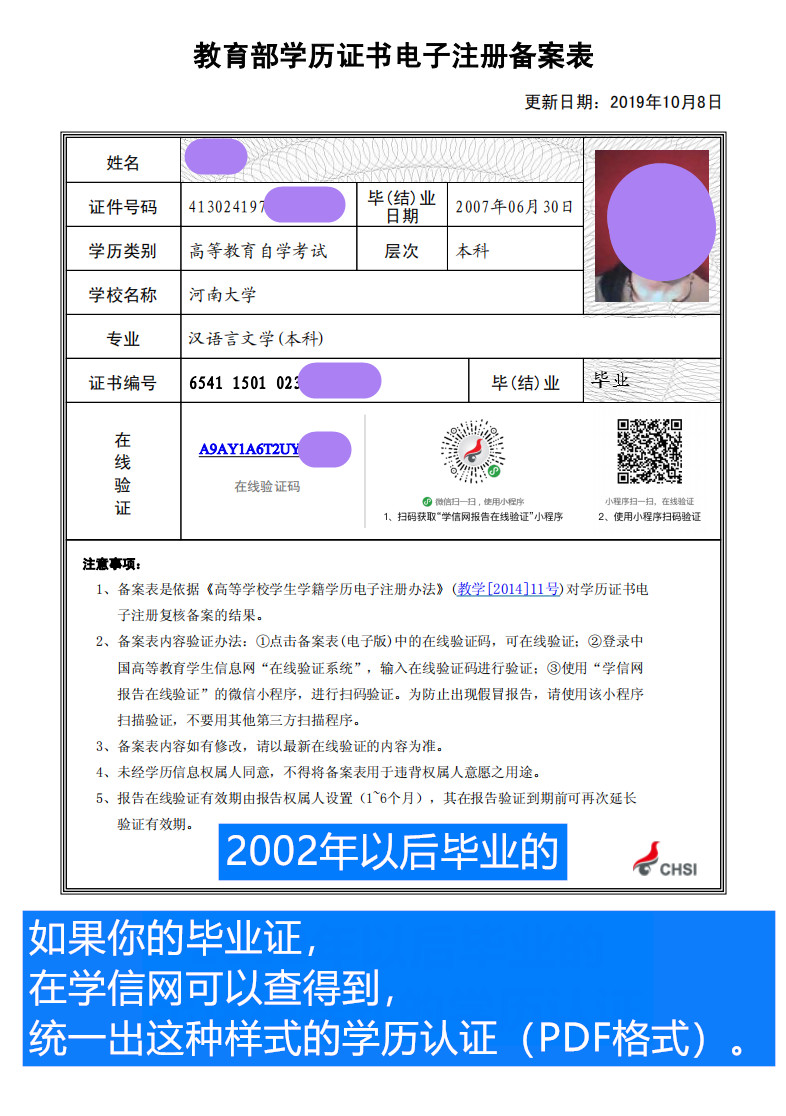 2020信阳市学历认证在哪办理？急用学历认证报告