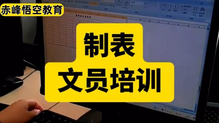 赤峰电脑办公软件、文员、Excel、PPT培训班